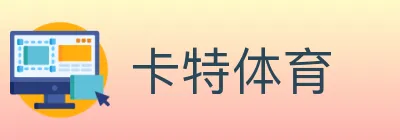 卡特体育 logo